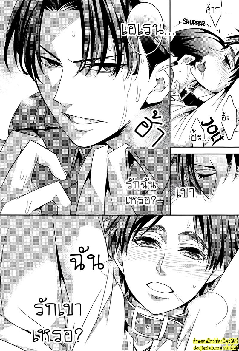 เอเรนผู้น่าสงสาร